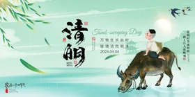 清明挂画踏青节祭祀活动
