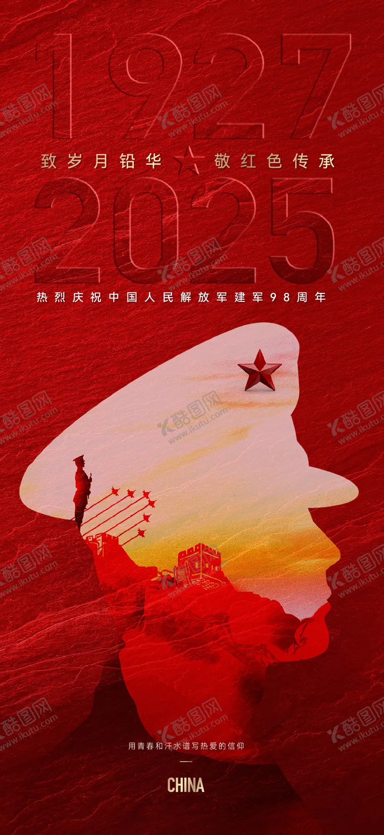 编号：96375606231822561606【酷图网】源文件下载-建军节海报