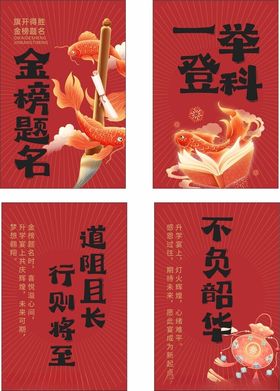 金榜题名书签红色标语