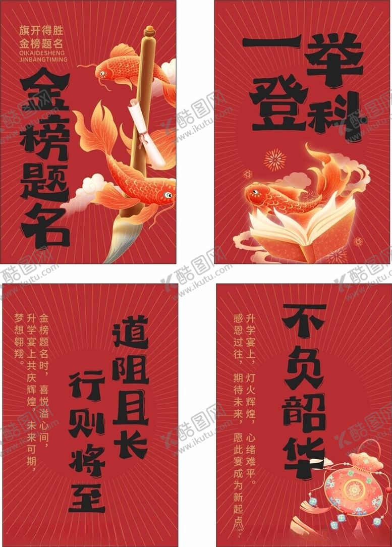 编号：36346704091712129509【酷图网】源文件下载-金榜题名书签红色标语