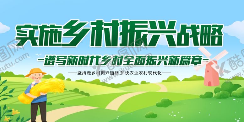 编号：79813306091528181117【酷图网】源文件下载-乡村振兴战略实施场景