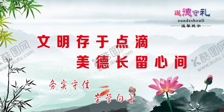 编号：35124707090347352364【酷图网】源文件下载-遵德守礼