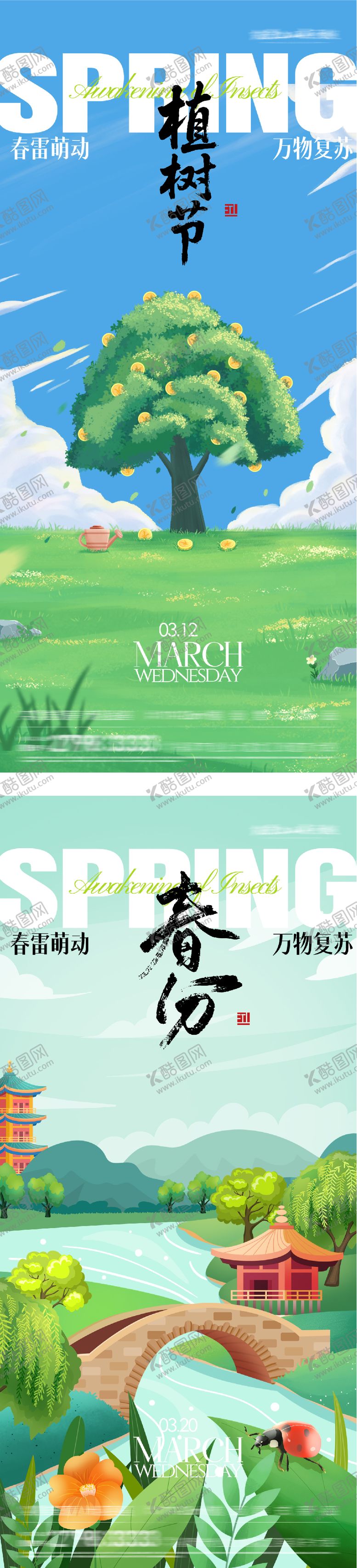 编号：97275303090221147939【酷图网】源文件下载-地产春分植树节质感系海报