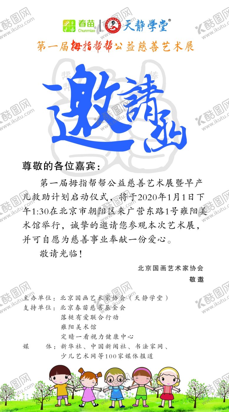 编号：58420710101404532228【酷图网】源文件下载-邀请函