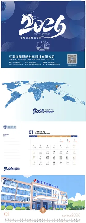 2026年马年台历日历设计