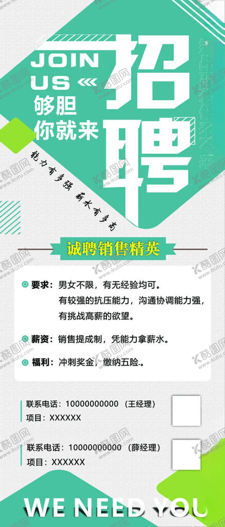 编号：16654202260147059621【酷图网】源文件下载-招聘展架