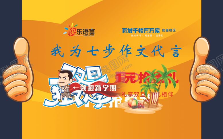 编号：57436805090136357418【酷图网】源文件下载-快乐语言