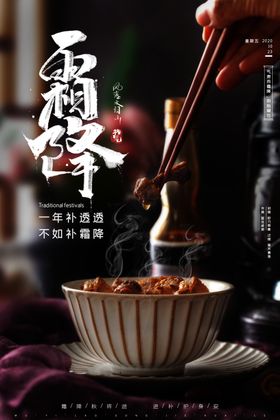 霜降地产冻结凝结