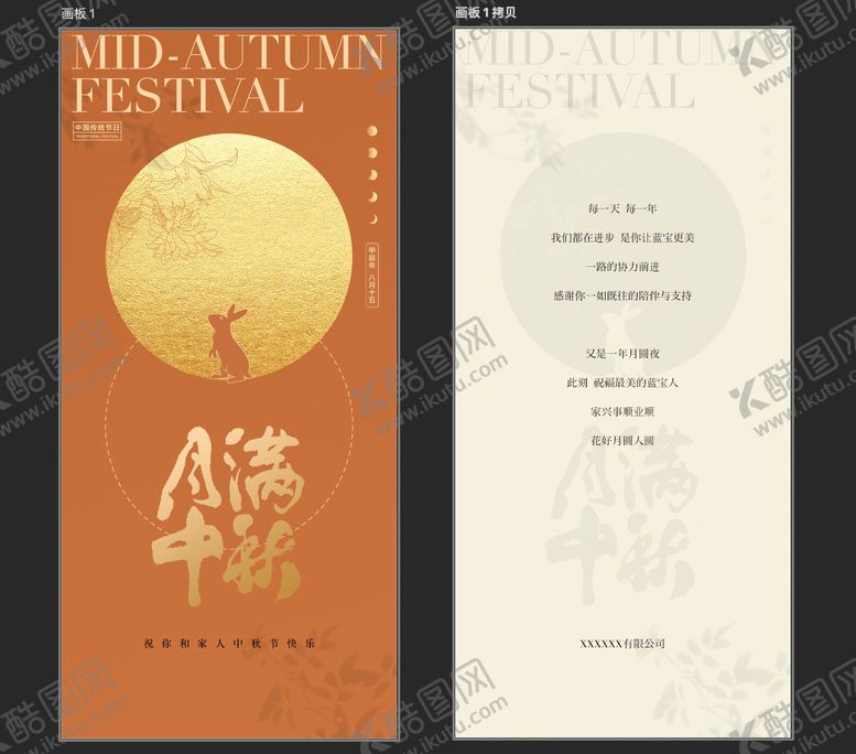 编号：50314609261647376610【酷图网】源文件下载-中秋活动邀请函