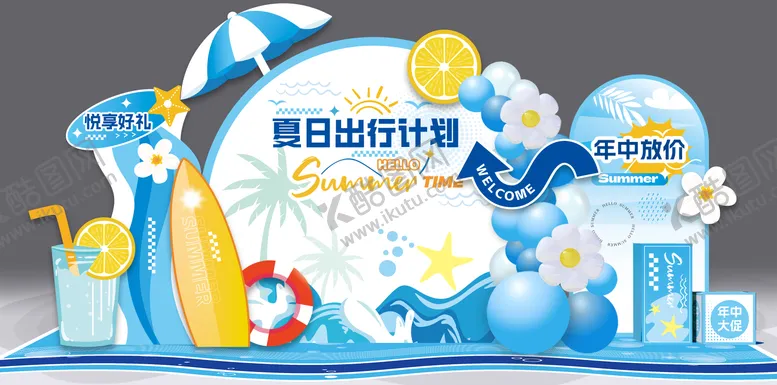 编号：52758506151140527392【酷图网】源文件下载-夏日美陈