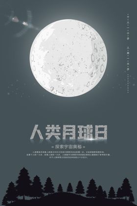 人类月球日主题插画