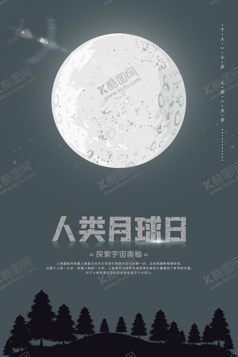 编号：48953804040224387851【酷图网】源文件下载-人类月球日主题插画