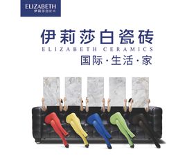 伊丽莎白瓷砖