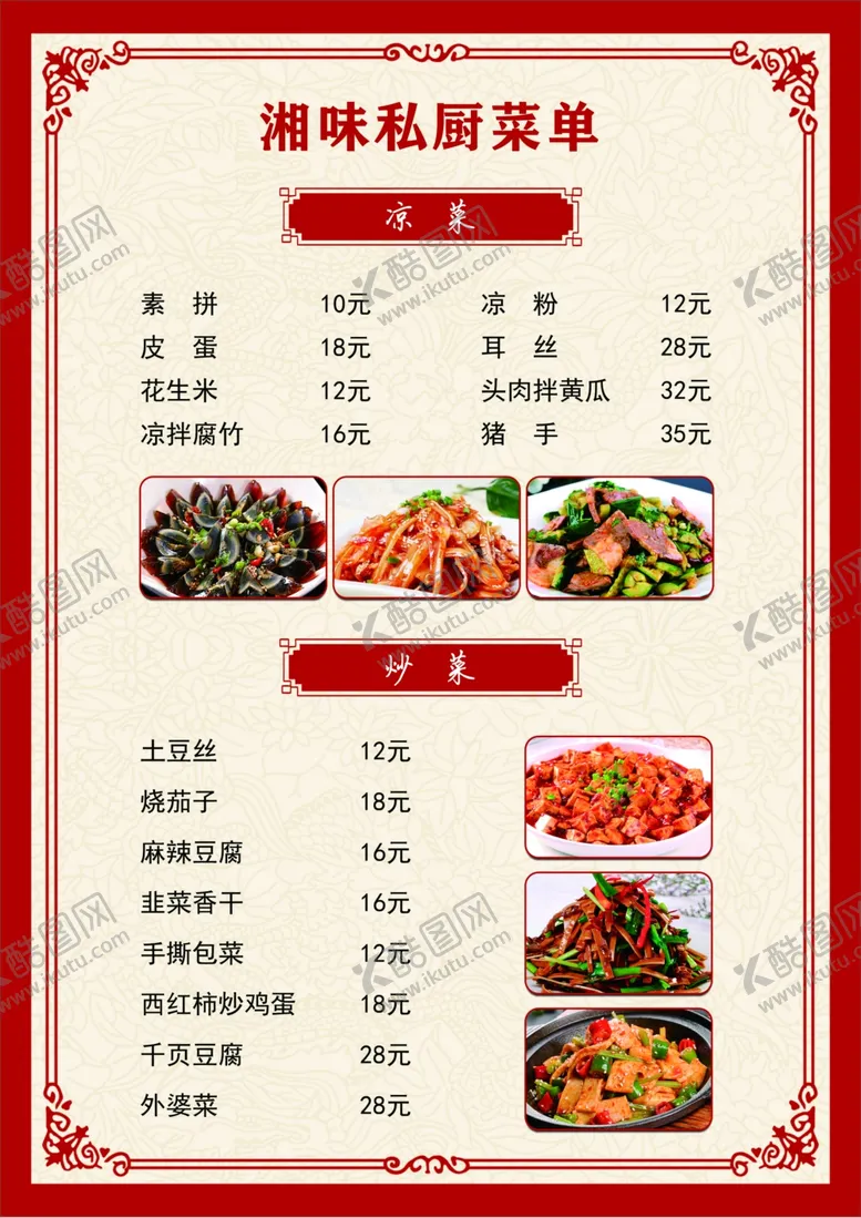 编号：33909805010430357784【酷图网】源文件下载-菜单