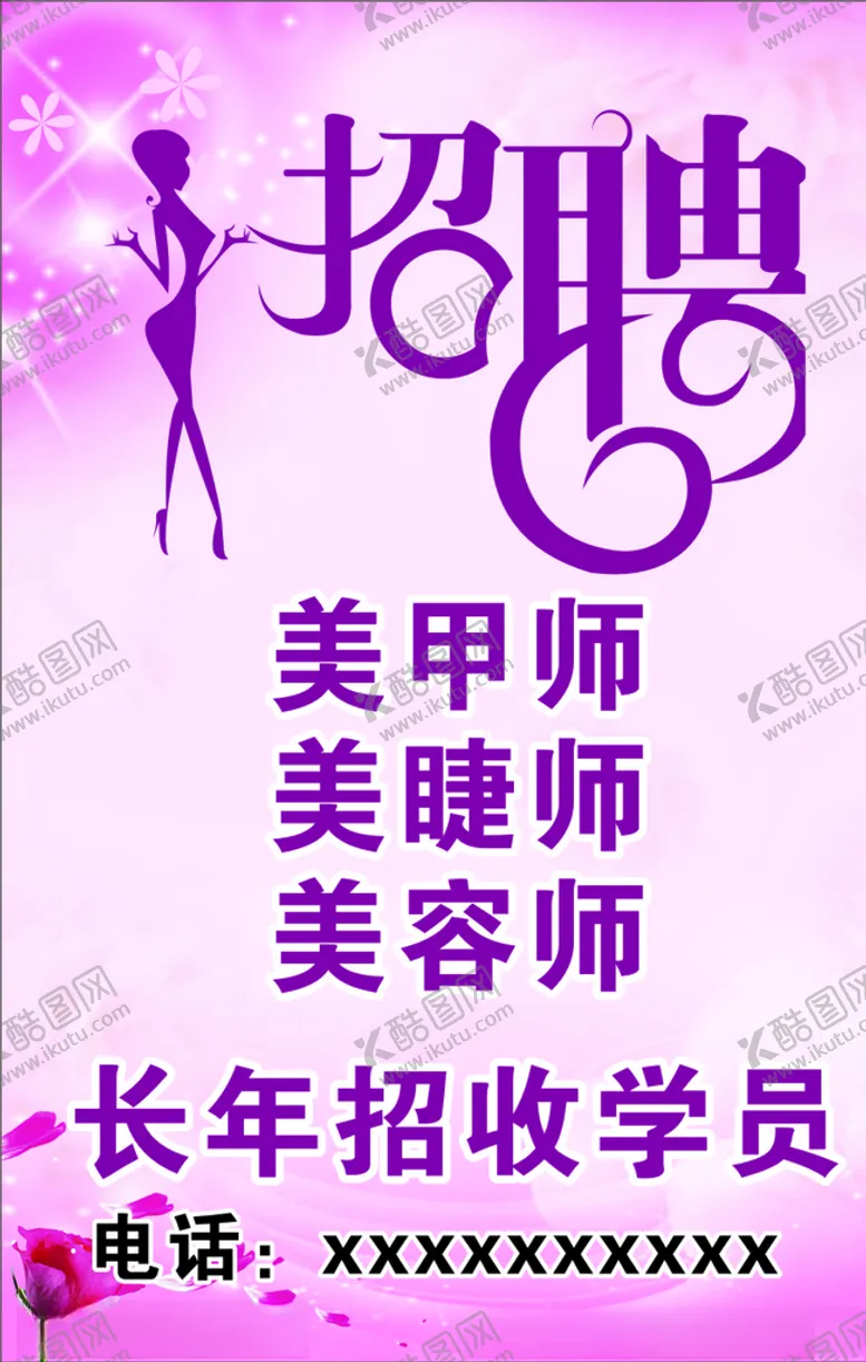 编号：44752006300634296196【酷图网】源文件下载-招聘
