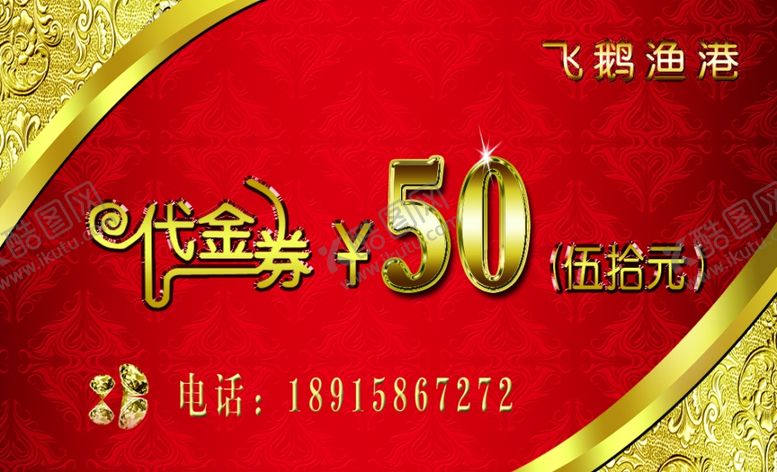 编号：66883709120640542493【酷图网】源文件下载-现金券代金券抵用券优惠券