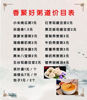 早餐价格表