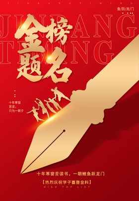 金榜题名中考高考光荣升学宴