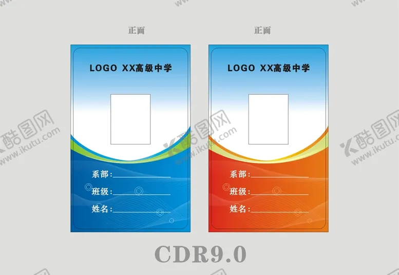 编号：54229701181911089203【酷图网】源文件下载-工作证