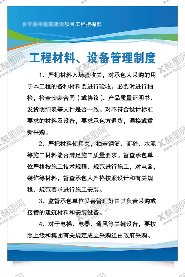 编号：23047509150731513109【酷图网】源文件下载-工程制度岗位职责施工员职责