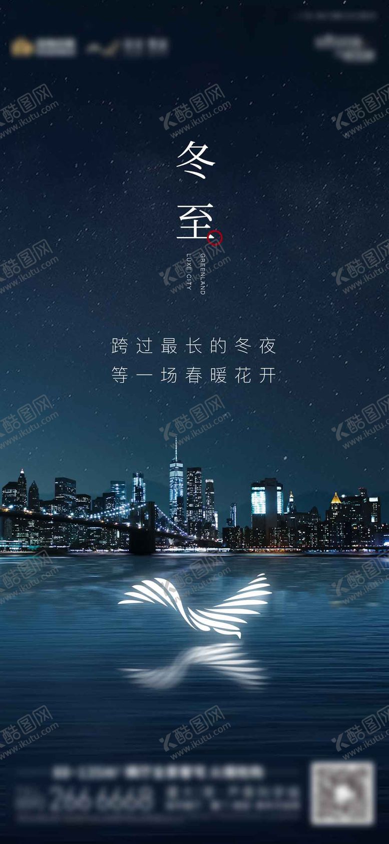 编号：27893212210250028151【酷图网】源文件下载-冬至节气海报