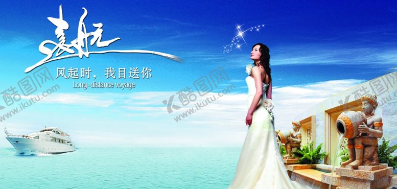 编号：47657709181822457986【酷图网】源文件下载-远航