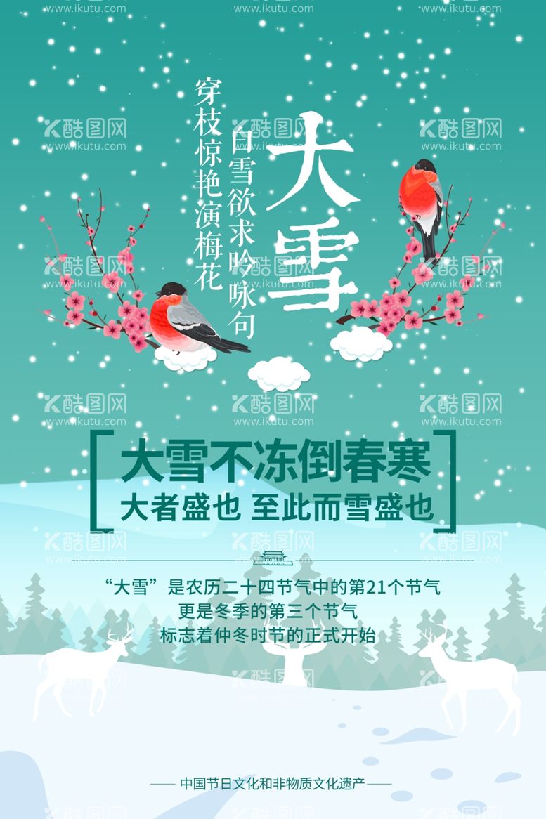 编号：77101211300508317319【酷图网】源文件下载-大雪