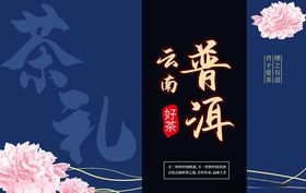 云南普洱茶六大茶山刮风寨