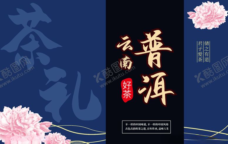 编号：50035910041020345393【酷图网】源文件下载-云南普洱茶包装设计