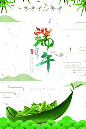 端午促销海报