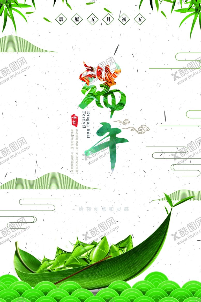 编号：14243607070158558559【酷图网】源文件下载-端午促销海报