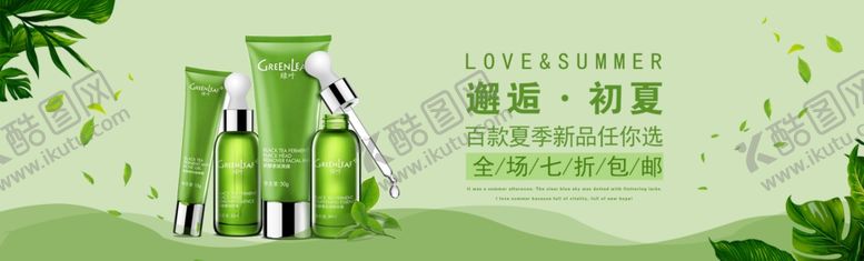 编号：54649512082049405083【酷图网】源文件下载-护肤品海报