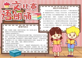 语文小报