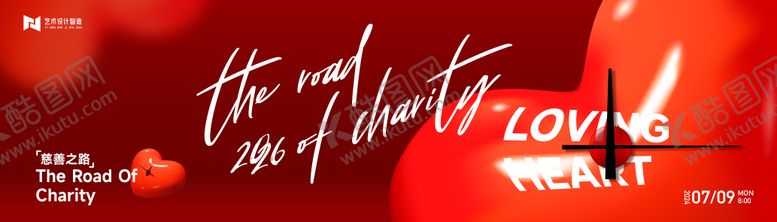 编号：49166501292343107071【酷图网】源文件下载-高端红色渐变爱心公益科技公司年会庆典