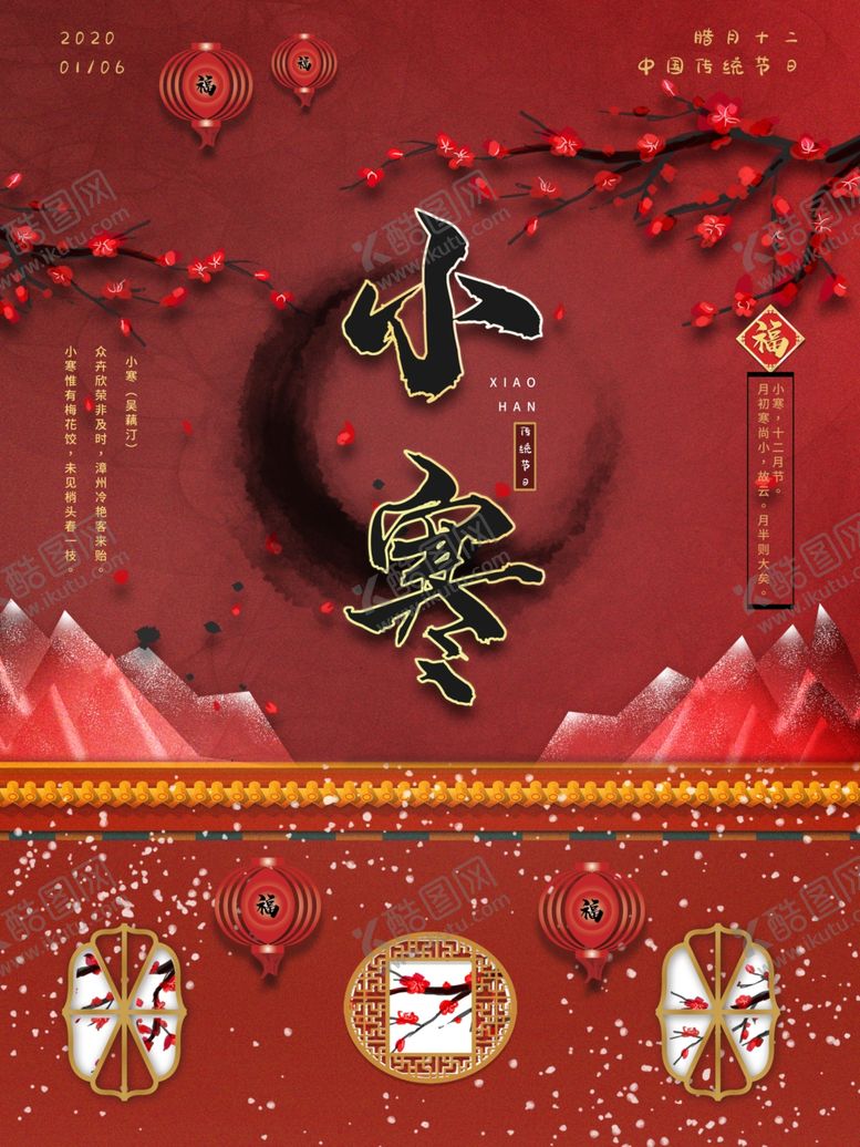 编号：60027810241248366603【酷图网】源文件下载-小寒