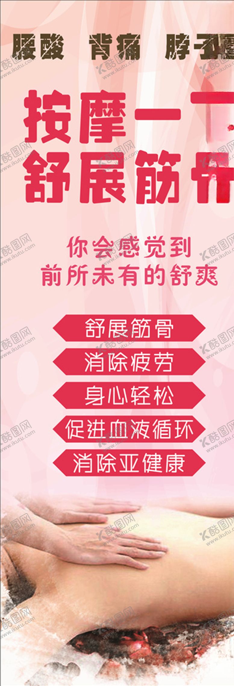 编号：74543004191116441822【酷图网】源文件下载-按摩展架