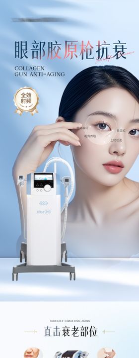 医美仪器少女枪海报
