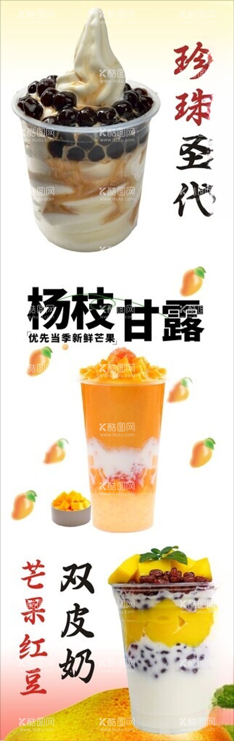 编号：80216302261819278067【酷图网】源文件下载-奶茶广告