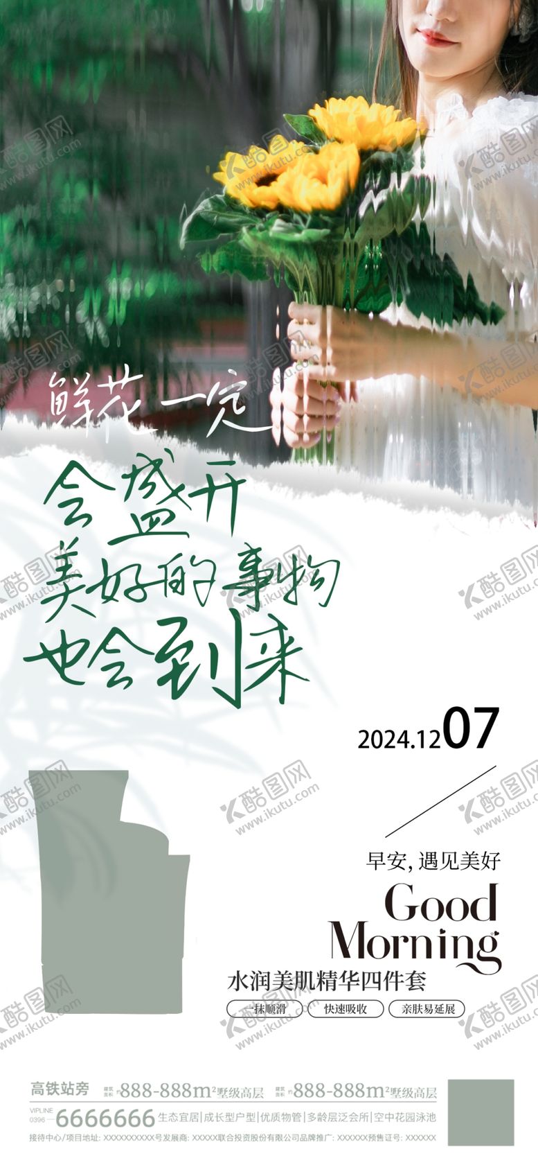 编号：37002001280444586626【酷图网】源文件下载-医美早安图