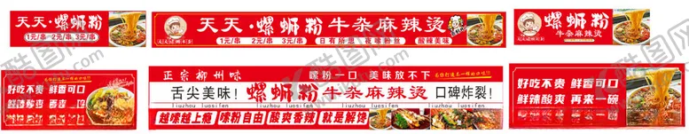 编号：29675402281847044851【酷图网】源文件下载-螺蛳粉小吃车