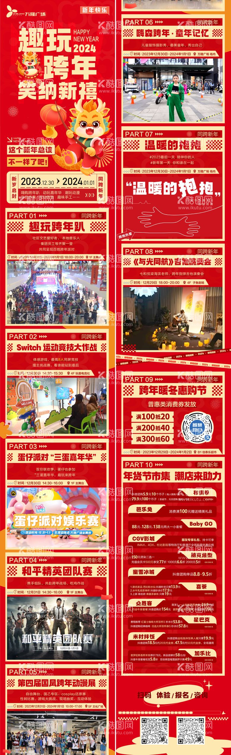 编号：31431611260906187299【酷图网】源文件下载-跨年年货市集长图海报