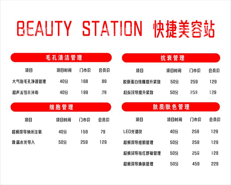 编号：27524411271533075685【酷图网】源文件下载-快捷美容站