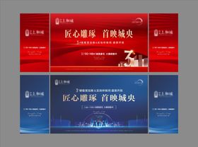 地产样板间开放户外主画面背景板