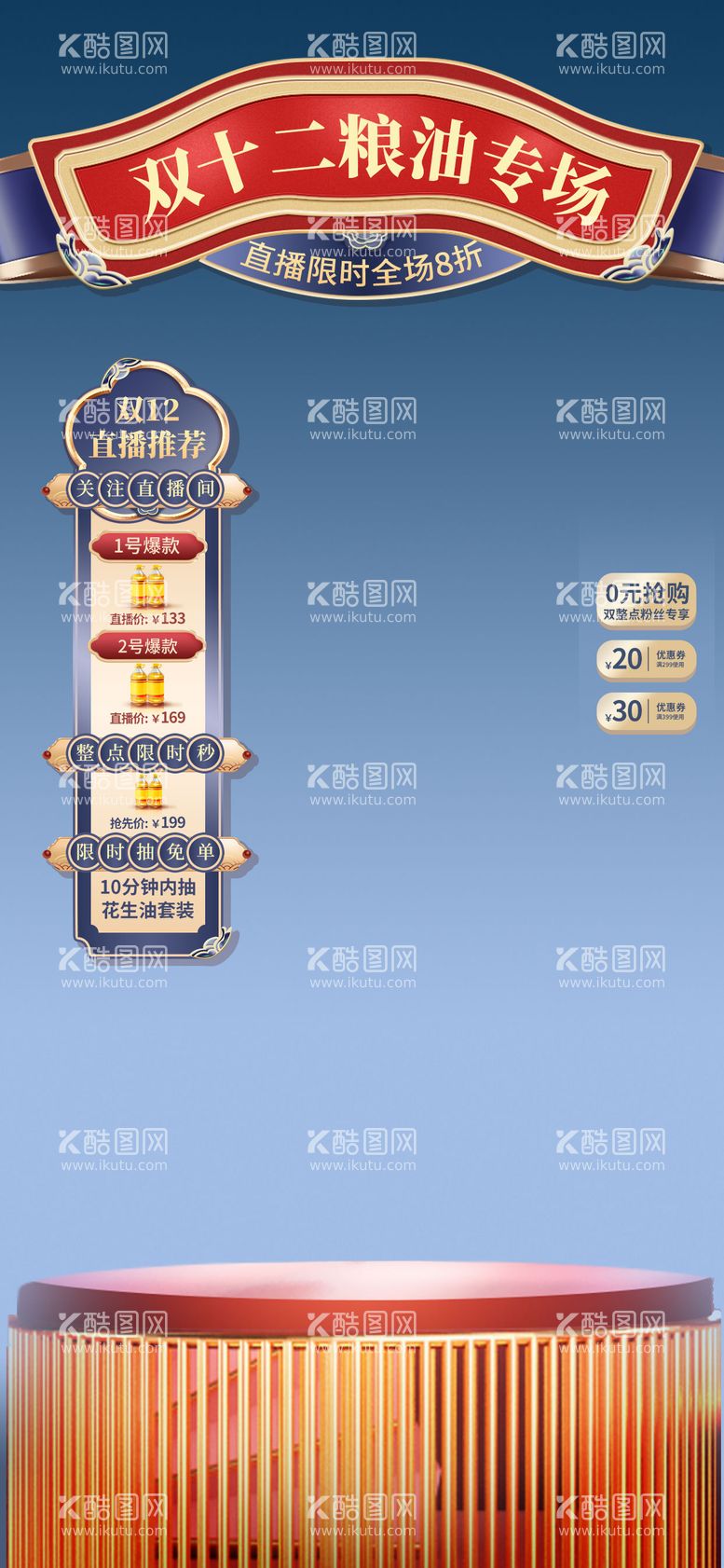 编号：94615311271136558446【酷图网】源文件下载-直播间背景海报