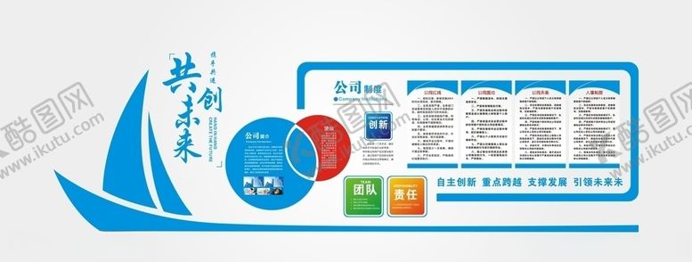 编号：37342810070919133118【酷图网】源文件下载-微立体企业文化墙活动室形象墙U