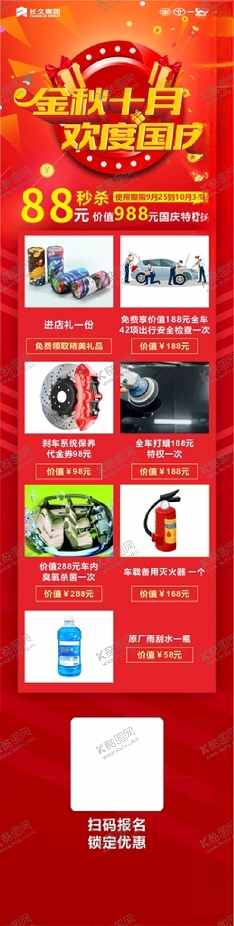 编号：26503401131029274850【酷图网】源文件下载-金秋十月海报