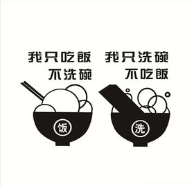 洗碗吃饭