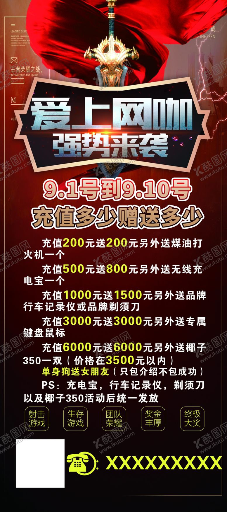 编号：16272409120242033099【酷图网】源文件下载-网吧展架