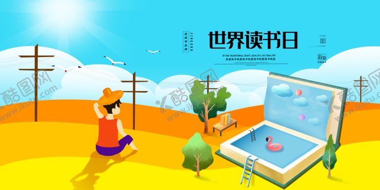 编号：22355709281049374903【酷图网】源文件下载-世界读书日