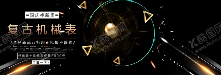 编号：78636106280234303435【酷图网】源文件下载-复古机械表